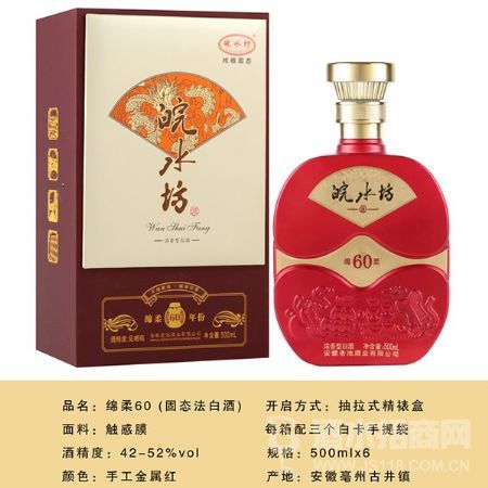 古水坊绵柔60酒