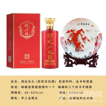 鸿运当头酒