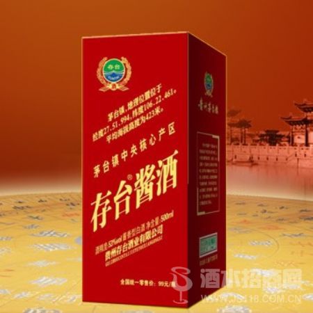 存台酒99