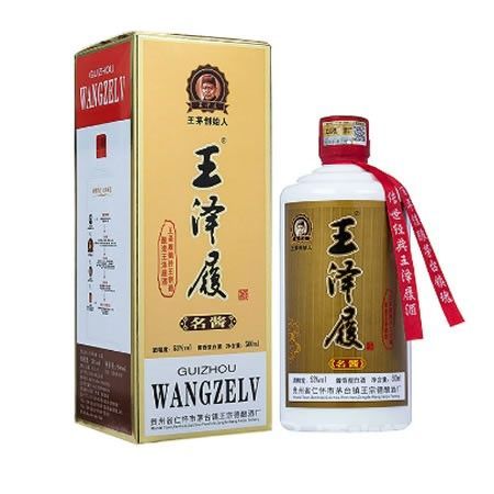 王泽履—名酱