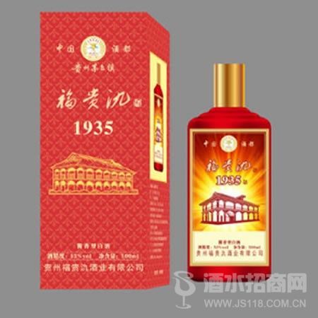 福贵氿●简装版1935酒