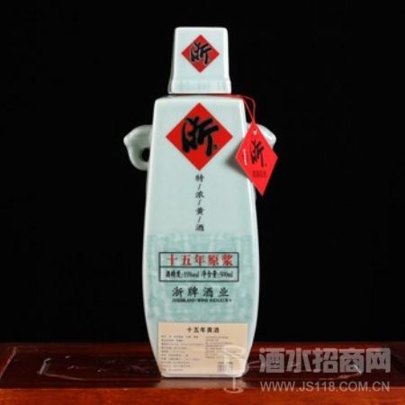 十五年浙酒