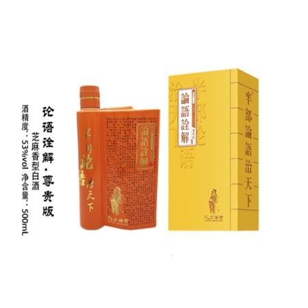 论语诠释—尊贵版