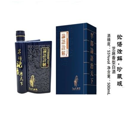 论语诠释—珍藏版
