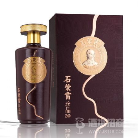 石荣霄酒·珍品20
