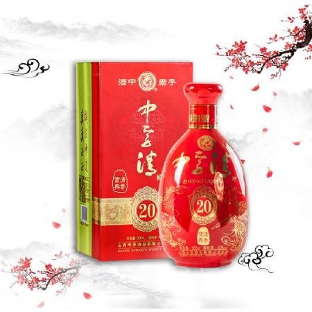 中孚清20红 45度500ml