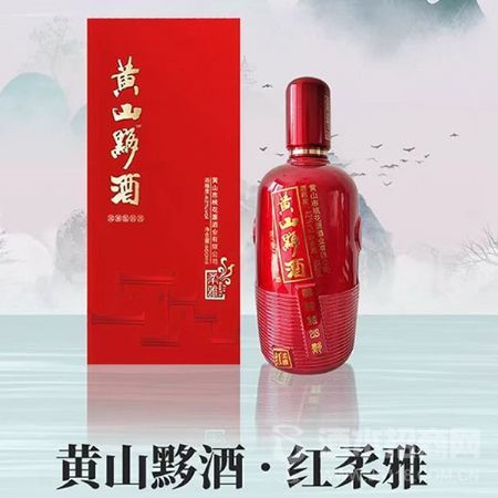 黄山黟酒?红柔雅
