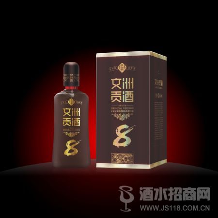 文洲贡酒(臻?8)