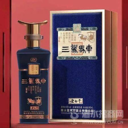 老白干酒三驾马车