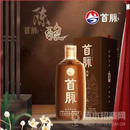 首脉陈酿