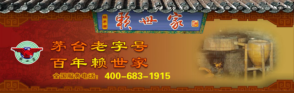 贵州赖世家酒业有限公司
