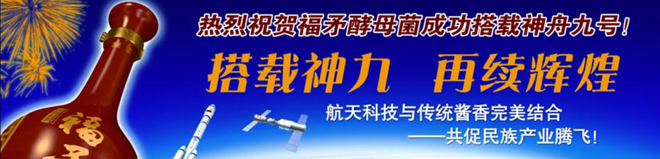 福建福矛酒业集团