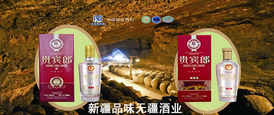 新疆品味无疆酒业
