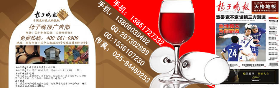 扬子晚报登报-扬子晚报广告部