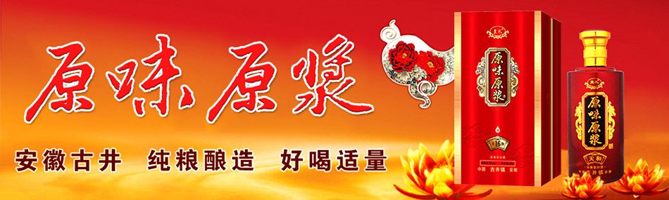 好运酒业原味原浆酒