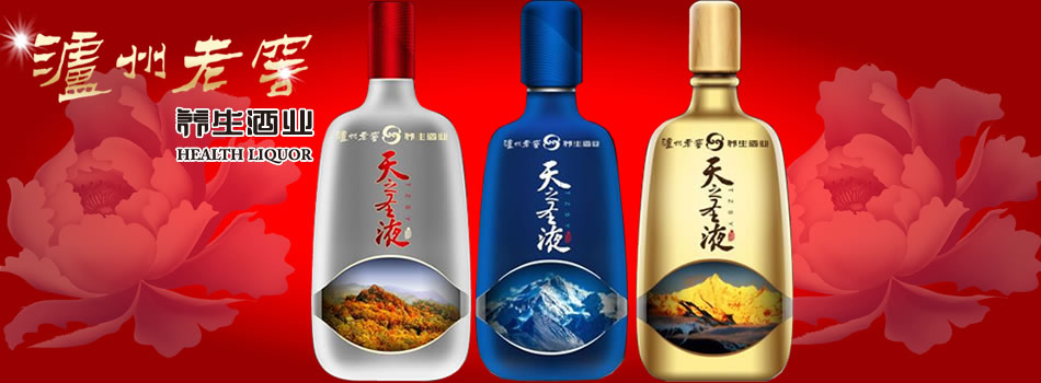 泸州老窖天之圣液酒类销售有限公司