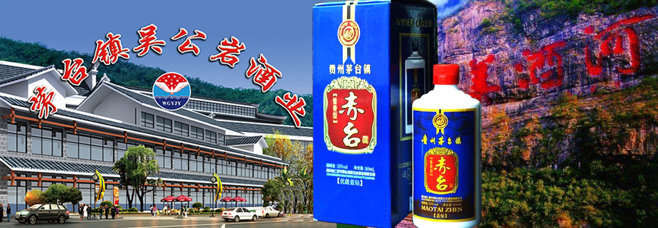 贵州茅台镇吴公岩酒业有限公司