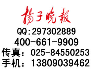 扬子晚报登报-扬子晚报广告部