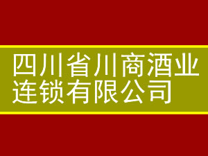 �Ĵ�ʡ���̾�ҵ�������޹�˾