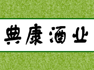 ����ʡ�ʻ��е俵��ҵ�������ι�˾