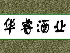Ȫ�ݻ��ҵ���޹�˾