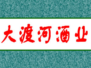 ����ʡ�ʻ���ę́���ɺӾ�ҵ���޹�˾