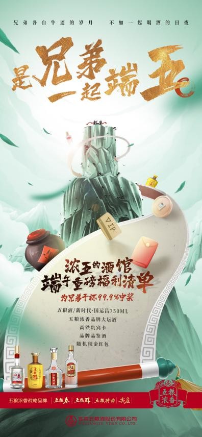 五粮浓香