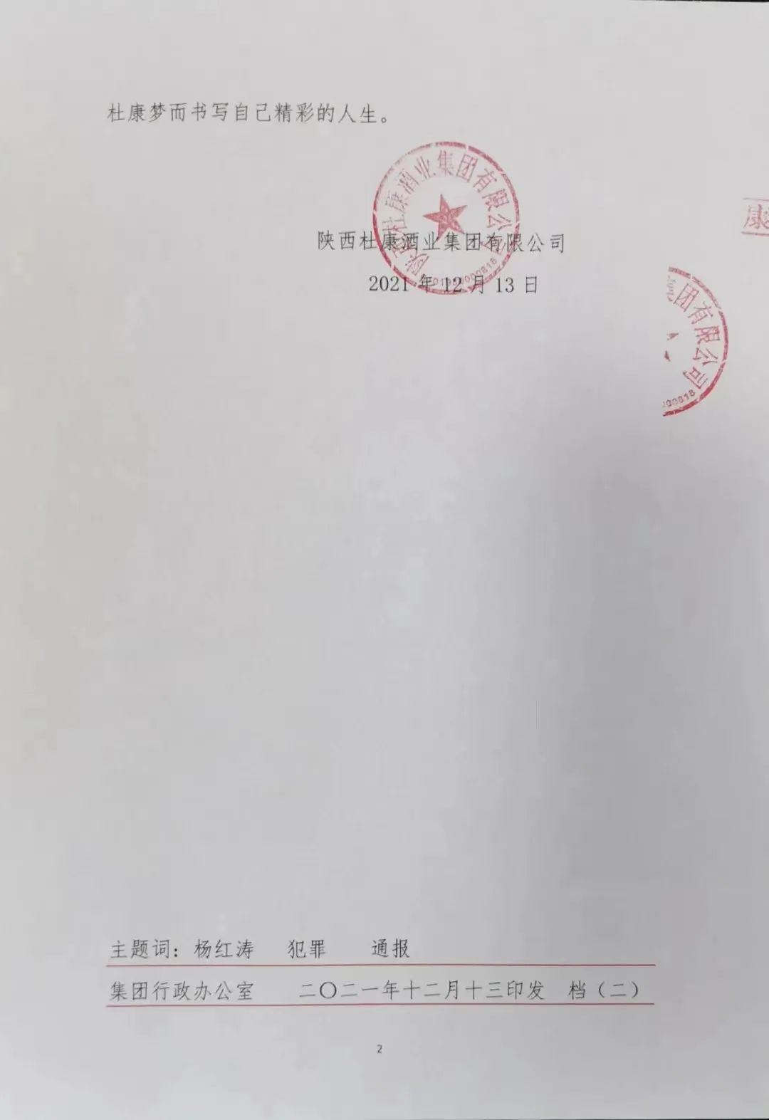 杜康控股全国运营中心 杜康控股全国运营中心