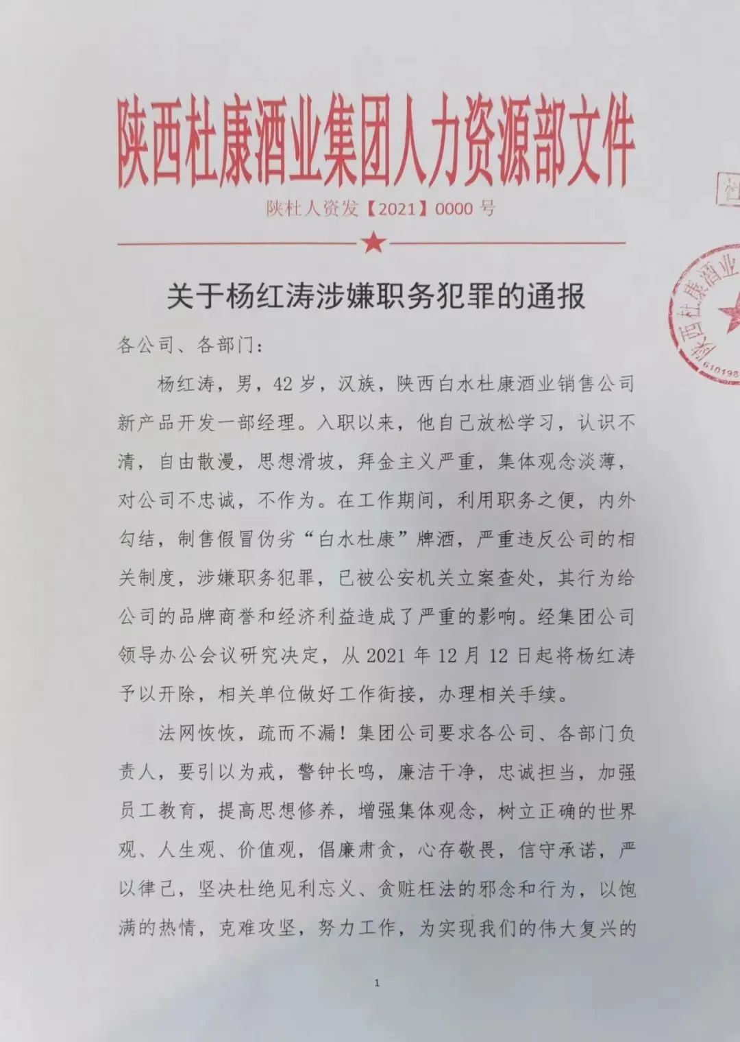 杜康控股全国运营中心 杜康控股全国运营中心