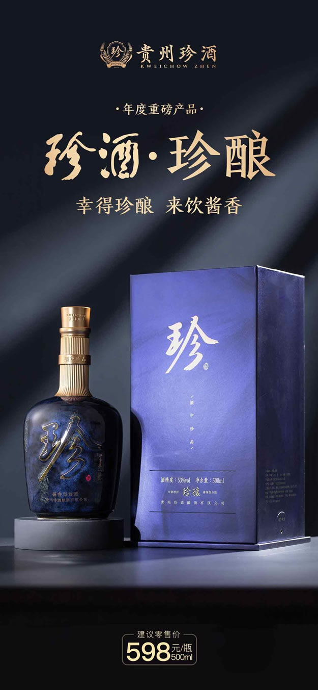 贵州茅台镇珍品酒厂 珍品酒厂