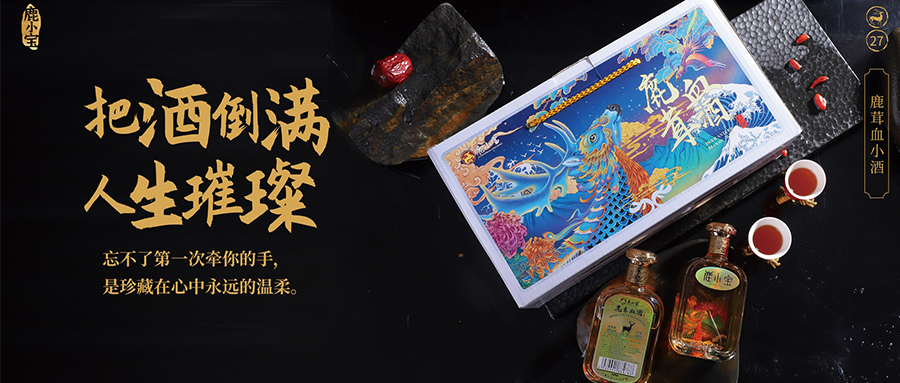 鹿小宝酒业 鹿小宝酒业