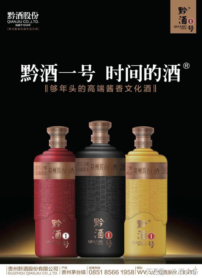 黔酒股份 黔酒股份