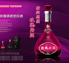 40°10年红玫瑰汾酒