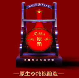 三十年纯粮原浆50.8度皇缘酒