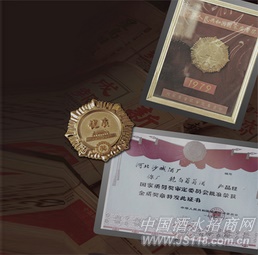 金牌名酒荣誉产品