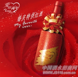 名酒喜酒爱你一万年