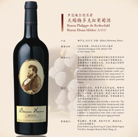 罗斯柴尔德男爵天赐梅多克红葡萄酒
