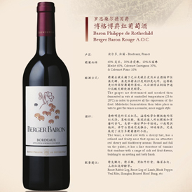 罗斯柴尔德男爵伯格伯爵红葡萄酒
