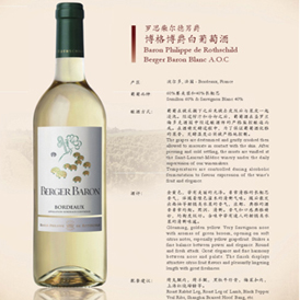 罗斯柴尔德男爵伯格伯爵白葡萄酒