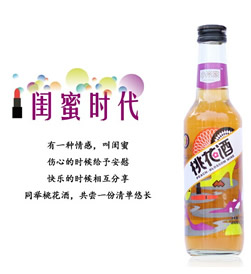 桃花酒(闺蜜时代)
