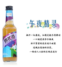 桃花酒(舞夜精灵)