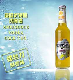 暧昧鲜橙味鸡尾酒