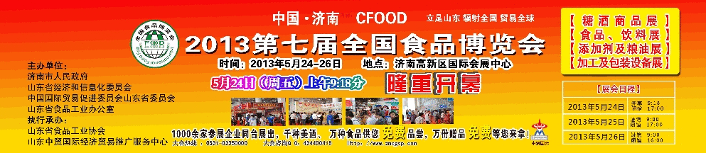 2013第七届中国山东国际葡萄酒及烈酒展览会