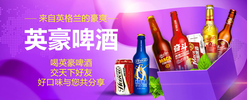 啤酒招商