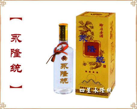 四星永隆统