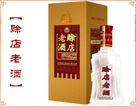 赊店老酒(20年)