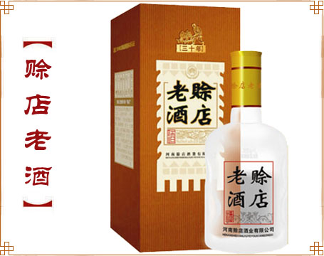 赊店老酒(30年)