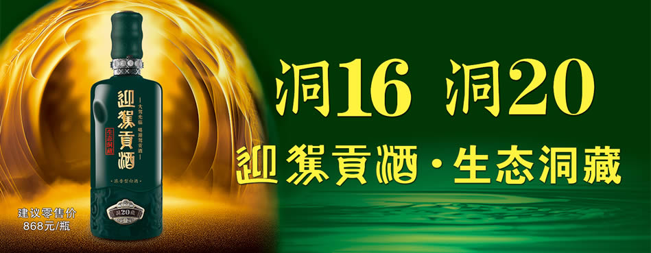 安徽迎驾酒业集团