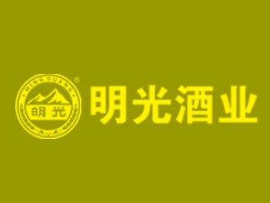 安徽明光酒业(集团)有限公司
