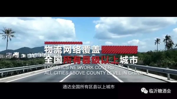 山东临沂糖酒会
